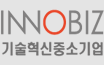 INNOBIZ 기술혁신중소기업
